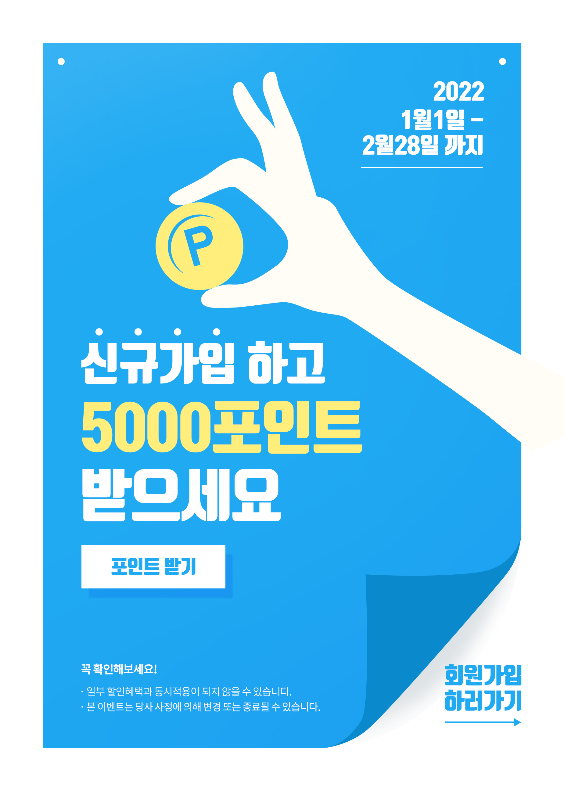 회원 가입 이벤트 (98) 사진